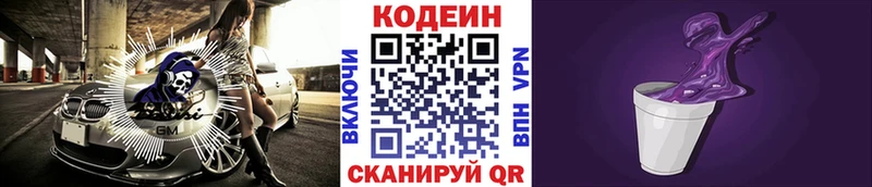 Кодеин Purple Drank  продажа наркотиков  Макушино 